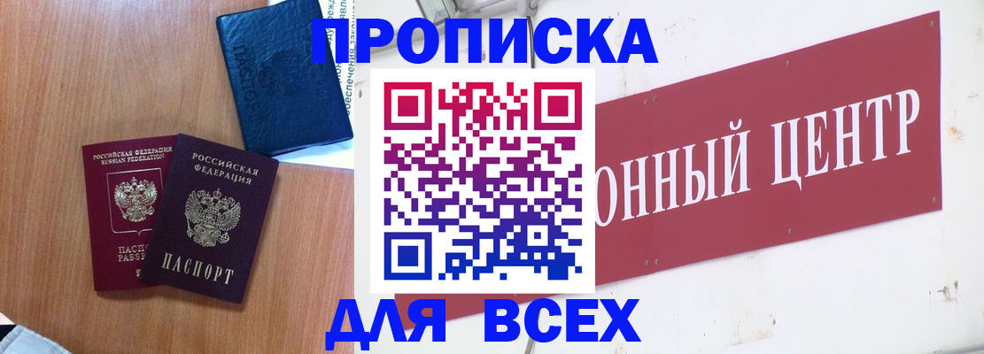 прописка ребенка в Дегтярске