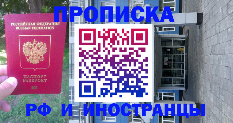 где прописаться в Дегтярске