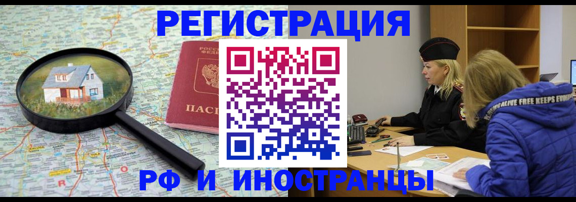 прописка в Дегтярске